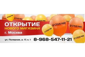 Открылся новый магазин "СУШИМАГ" в г. Москва